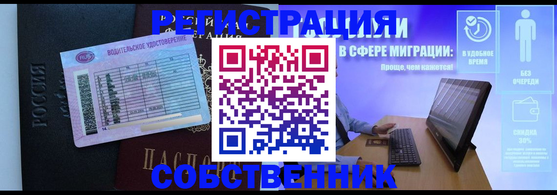 временная регистрация собственник в Коряжме