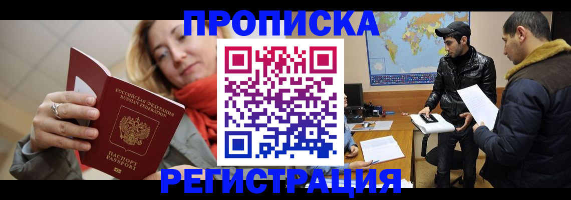 временная прописка в Коряжме
